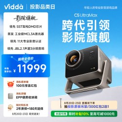 Vidda C3 Pro 海信4K超高清三色激光投影仪家用投影机 1.67倍光学变焦+MCL39激光器 办公家用家庭影院