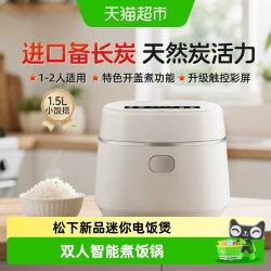 Panasonic 迷你电饭煲家用智能小型1.5L多功能电饭锅1-2人