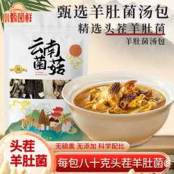 小甄菌鲜 六珍羊肚菌菌汤包 羊肚菌头茬菌菇汤包煲汤食材材料包80g
