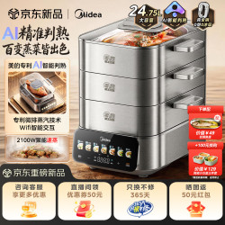 美的 电蒸锅 0涂层0塑家用大容量不锈钢多功能锅 饭菜保温锅炉蒸饭