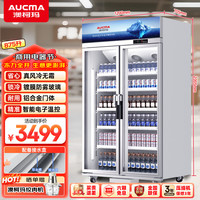 澳柯玛 风冷无霜展示柜冷藏保鲜柜 双门三门立式冰柜饮料柜 商用冰箱冷柜 超市便利店蔬菜水