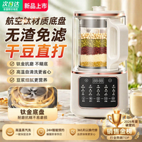 SUPUSR 苏泊有钛破壁机2026新款隔音罩轻音降噪豆浆机料理机全自动免煮免过滤五谷杂粮大容量早餐机榨汁机