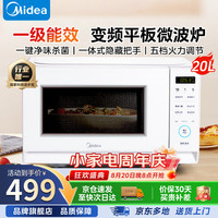美的 微波炉 20L容量家用变频一级能效小型微波炉 平板式速热易清洁 五档火力调节 一体