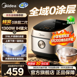 美的 ih电饭煲0涂层电饭锅4-5人316L不锈钢无涂层内胆家用煮饭锅智能预约小米粥多功