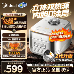 美的 电饭煲4L花瓣IH立体加热 316L不锈钢0 涂层内胆家用防粘易清洗智能电饭锅