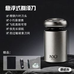 诺小嘉 礼盒装 悬浮式 便携式 电动剃须刀