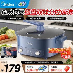 美的 电火锅专用锅 鸳鸯锅 大容量家用  涮锅电热锅一体多功能锅 电煮锅电炒锅烤鱼烤肉锅
