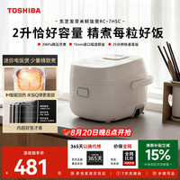 东芝 迷你电饭煲营养政府补贴发芽米家用电饭煲1-2人 IH立体加热多功能2升迷你电饭