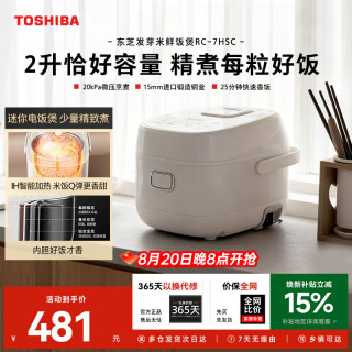 东芝 迷你电饭煲营养政府补贴发芽米家用电饭煲1-2人 IH立体加热多功能2升迷你电饭