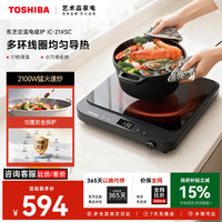 东芝 小雅电磁炉家用大功率 10重安全保护 全自动节能小型灶低温烹饪一键定时 IC-21XSC 【旗舰