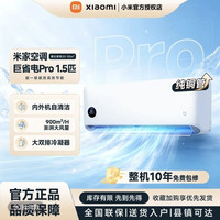 小米 巨省电 pro 1.5匹 2026款 6.3