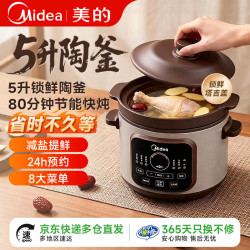 美的 电炖锅陶瓷炖盅电砂锅紫砂内胆电煮锅家用5升大容量