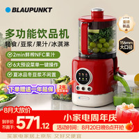 BLAUPUNKT 榨汁机原汁机家用渣汁分离果汁机冰淇淋机