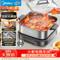 美的 0涂层电火锅电煮锅不锈钢速沸火锅专用锅分体可拆电热锅多功能锅7L多功能锅HGS30