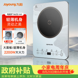 九阳 电磁炉电陶炉家用电磁炉电磁灶火锅炉2200W大功率智能定时超薄大面板大火力爆炒C22S-N630-A4
