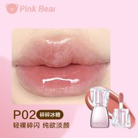 Pink Bear pinkbear皮可熊好嘟丰唇蜜水光唇釉唇蜜裸色口红