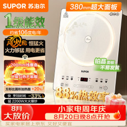 苏泊尔 电磁炉家用2200W大功率连续猛火电陶炉一级能效电磁灶电池炉电炉加大黑板彩印
