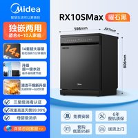 美的 初见系列 RX10 Pro 独立式洗碗机 14套 黑色