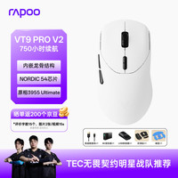 雷柏 VT9PRO V2版 中大手无线/有线双模游戏鼠标 轻量化PAW3955引擎三角洲行动fps吃鸡电竞 黑白