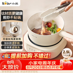 小熊 分体式电煮锅 小电锅 电热锅 学生多功能锅 蒸煮煎炒家用2-3人2.5L D25D1