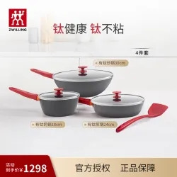 双立人 有钛不粘锅4件套（炒锅30cm+煎锅24cm+奶锅18cm+硅胶大铲）