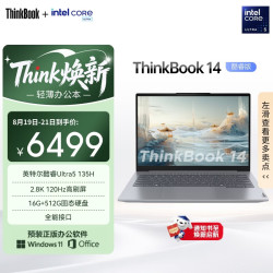 ThinkPad 联想笔记本电脑ThinkBook 14 英特尔酷睿Ultra5 135H 14英寸 16G 512G 2.8K高刷屏