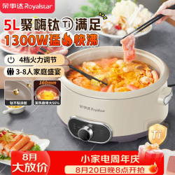 荣事达 电火锅电煮锅5L大容量分体式可拆洗多功能涮肉火锅专用锅3-8人钛涂层不粘
