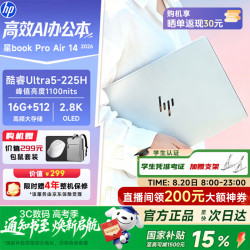 惠普 星Book Pro14/星book14 15% BookProAir14】Ultra 5 225H 16G 512GB 2.8K OLED