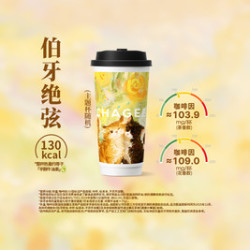 霸王茶姬 伯牙绝弦大杯