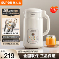 苏泊尔 有钛豆浆机新款1.2L全自动免煮家用多功能破壁机2-4人用细腻免滤料理机 【有钛