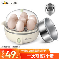 小熊 煮蛋器蒸蛋器家用多功能迷你早餐神器鸡蛋羹蒸鸡蛋器蒸蛋机炖蛋器蒸蛋锅 单层 Z
