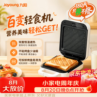 九阳 三明治机早餐机 面包机吐司机 热压多功能电饼铛华夫饼机可拆 06K