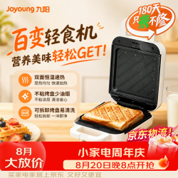 九阳 三明治机早餐机 面包机吐司机 热压多功能电饼铛华夫饼机可拆双盘 加厚双面加热