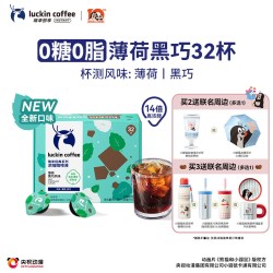 瑞幸即享咖啡 瑞幸咖啡 luckin coffee  coffee咖啡 幸咖啡 浓缩咖啡液0糖0脂