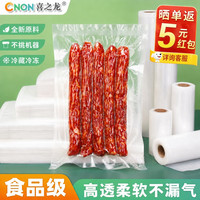喜之龙 CNON 喜之龙真空袋食品抽真空袋 19丝纹路食品级真空封口袋 家用肉类蔬果零食保鲜塑封袋 可冷藏冷冻 卷袋组