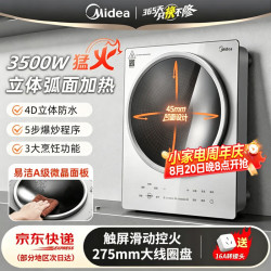 美的 凹面电磁炉电磁灶家用3500W大功率凹面商用电磁灶多功能炒菜凹槽型一体防水电磁灶台