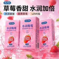 杜蕾斯 水润草莓三合一安全套 14只