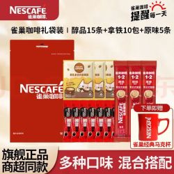 雀巢 送杯子 雀巢 混合咖啡 &奶香醇品速溶办公健身学习必备 [30条送杯]醇品15+拿铁10+原味5