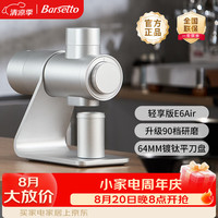 Barsetto E6Air专业咖啡磨豆机咖啡机64mm平刀盘家商两用意式电动研磨机 极夜银