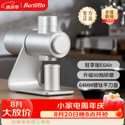 Barsetto E6Air专业咖啡磨豆机咖啡机64mm平刀盘家商两用意式电动研磨机 极夜银