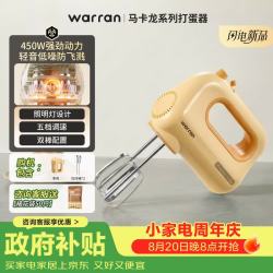 华伦 warran打蛋器轻音450W大功率家用烘焙搅拌打蛋小型打发器打蛋器电动 柠檬黄