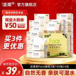 洁柔 粉Face系列 抽纸 3层*100抽*24包(195*133mm或180*138mm) 自然无香