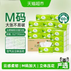 心相印 云感抽纸M码88抽16包3层抽纸纸巾箱装加大加厚