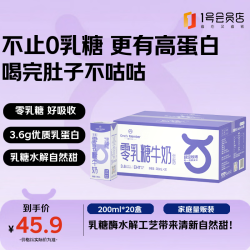 1号会员店 3.6g蛋白 零乳糖牛奶  3.6蛋白0乳糖牛奶20盒