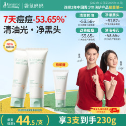 袋鼠妈妈 袋鼠（Kangaroo Mommy）儿童洗面奶 青春期控油平衡洁面乳12岁+男女孩青少年护肤清洁 安肌雪泥洁面乳100g