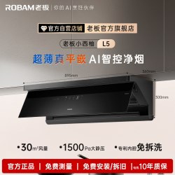 老板 L5Pro 顶侧一体大吸力 抽油烟机