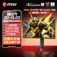 微星 MPG341CQR 第五代QD-OLED 34英寸曲面显示器