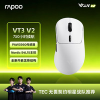 雷柏 VT3 V2版 轻量化PAW3950引擎 黑白 无线/有线双模游戏鼠标