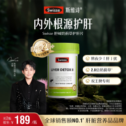 斯维诗 Ultiboost 奶蓟草护肝片 120粒