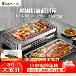 小熊 电烧烤炉烤串烤肉 电烧烤炉家用 烧烤电烤炉无浓烟全机可拆洗2100W双烤网烤盘DKL